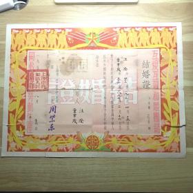 结婚证一张（超大），1953年，上海真如区，政府和区长钤印，完整但折痕品相不好，有裂开如图