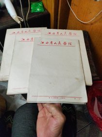 50年代老信纸，有210多张。