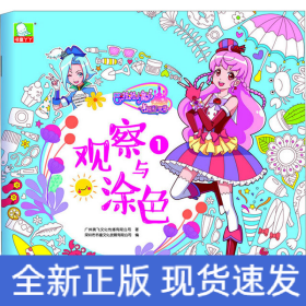巴啦啦小魔仙之飞越彩灵堡 观察与涂色1