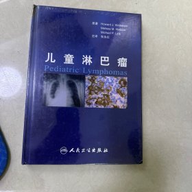 儿童淋巴瘤