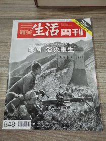 三联生活周刊2015年第32期