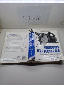 WINDOWS开发人员超级工具集