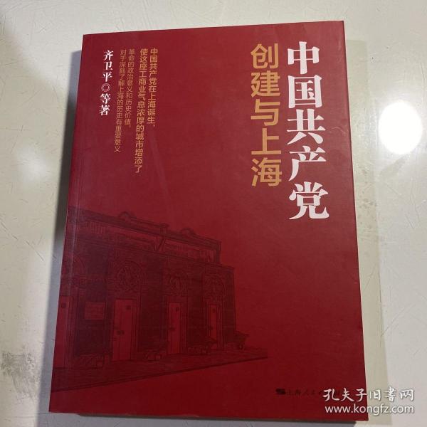 中国共产党创建与上海