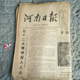 河南日报1982年10月9日