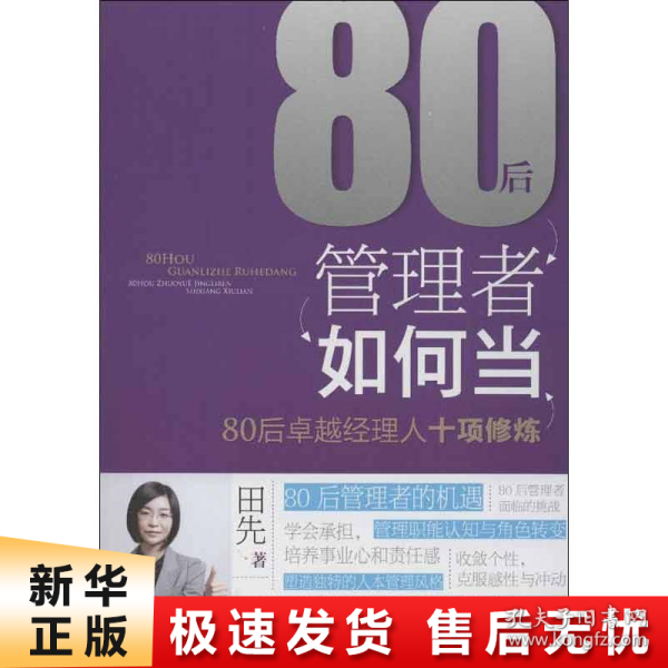 80后管理者如何当