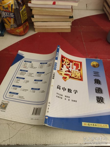 龙门专题·高中数学：三角函数