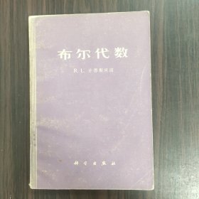 布尔代数