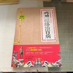 老中医妙用验方