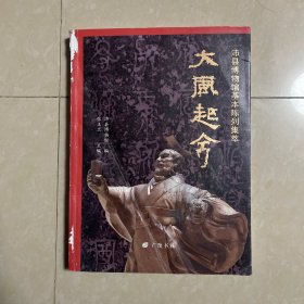 大风起兮