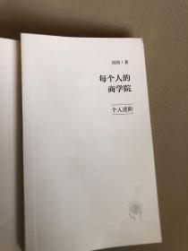 每个人的商学院（全8册）无书衣，库存书无人翻阅过，包邮