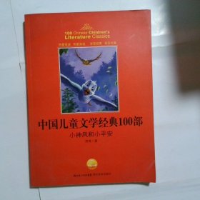 中国儿童文学经典书系