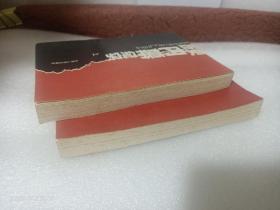 历史内幕纪实（上下）