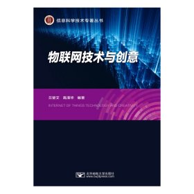 物联网技术与创意