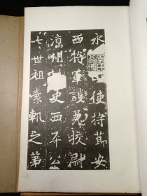 北魏张猛龙碑并阴 1953年一版一印