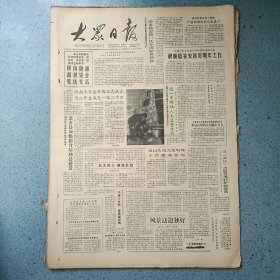 生日报《大众日报（1986年11月23日）共4版》关键词:泰安横向融通调剂资金、金乡县粮食基地、成山头风力发电、荣成县农机公司、普西村设立农业发展基金、招远县医疗制度（放大众日报袋五内）