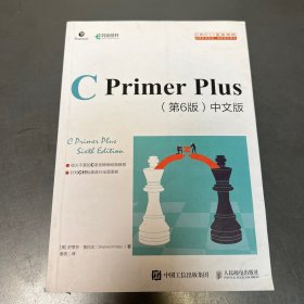 C Primer Plus 第6版 中文版