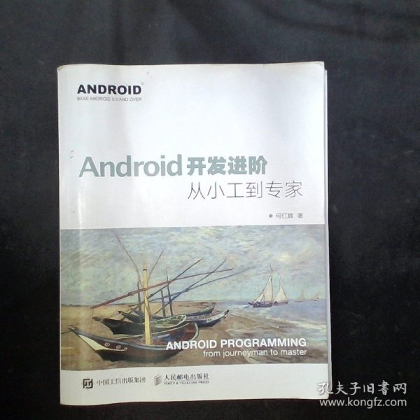 Android开发进阶：从小工到专家