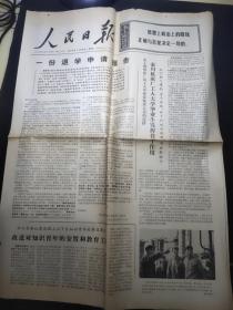 人民日报  1974年1月18日  (歌剧 一盆饭、赵部长探亲、送女上大学)