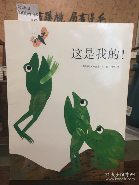 这是我的！