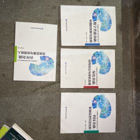 数字普惠金融:中国的创新与实践+绿色金融 结构优化与绿色发展+农村金融 金融发展与农民收入+科技金融 金融促进科技创新 共四本全面建设小康社会新金融系列丛书