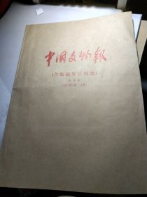 中国文物报2001年1月—6月，新世纪改刊扩版号
