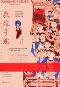 季羡林. 《敦煌手账》 北京联合出版公司, 2023.11.