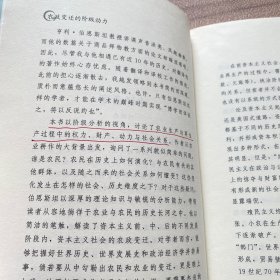 农政变迁的阶级动力