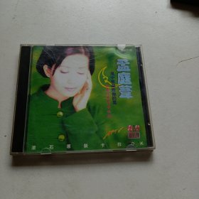 老碟片，孟庭苇，风中有朵雨做的云，CD，6号