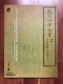 中国书店2021年秋季书刊资料文物拍卖会（一）内府典籍资料专场