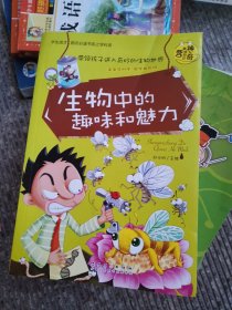 神奇趣味知识营：地理中的趣味和魅力、生物中的趣味和魅力、数理化公式定理的由来、化学中的趣味和魅力、语文中的趣味和魅力、物理中的趣味和魅力 六本和售