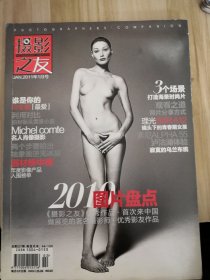 摄影之友2011.1