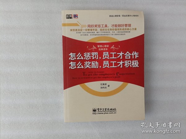 美迪心理讲堂·职业发展与心智成长：怎么惩罚，员工才合作 怎么奖励，员工才积极