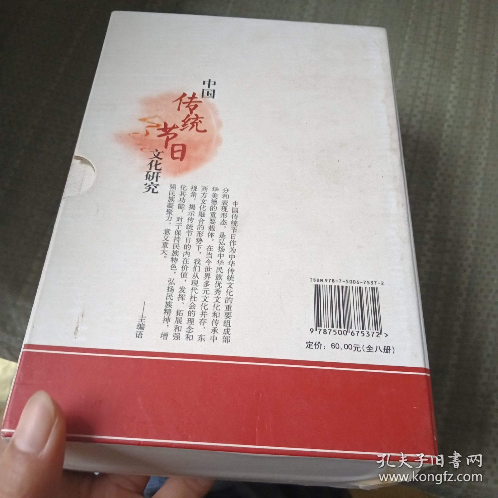 中国传统节日文化研究