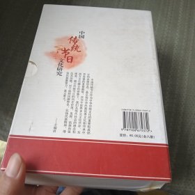 中国传统节日文化研究