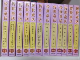 传世童话一套12本全