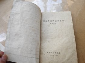 戏曲表演的四功五法
