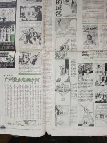 周末画报1983年第一期元旦增刊，赵朴初题写报名，梁祥连环画《乐叔和虾仔》，何岸连环画《相思豆》，4开8版