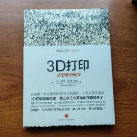 3D打印：从想象到现实
