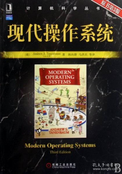 现代操作系统（第3版）