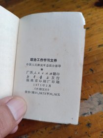 政治工作学习文件