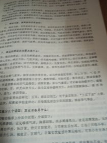 中医内科学题解