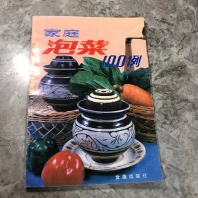家庭泡菜100例