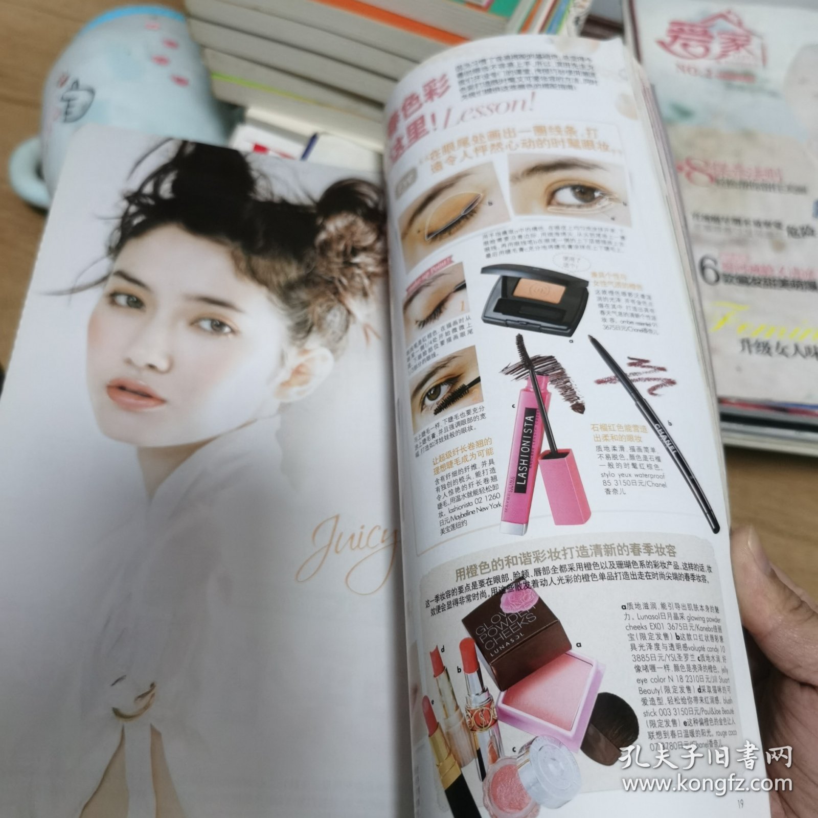 美容美妆类杂志