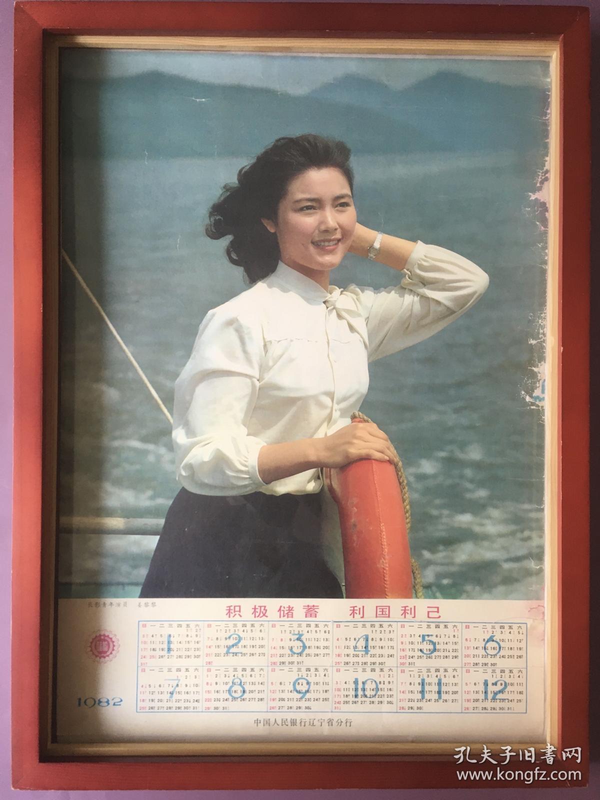 #每日一更# 1982年 姜黎黎 怀旧年画挂历年历画 品相如图 尺寸四开 全网络销售 喜欢的朋友不要错过