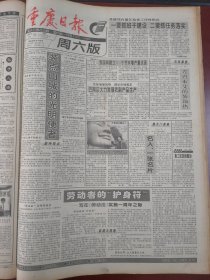 重庆日报1996年2月24日