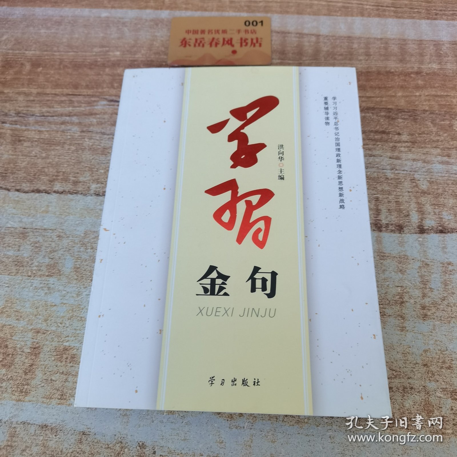 点击查看原图 学习金句