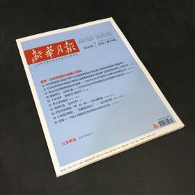 新华月报 2022年7月号 /  第14期