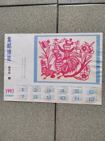 杂志赠页--集邮博览（1993年）