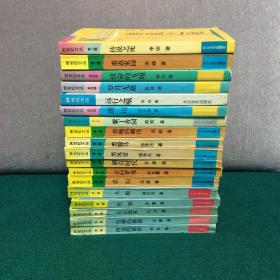 跨世纪文丛 18册合售