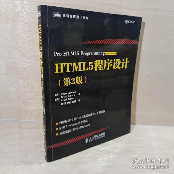 HTML5程序设计（第2版）